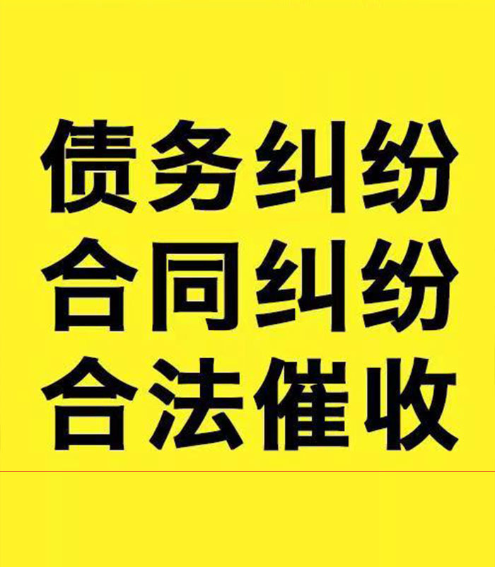 资源专业要账公司
